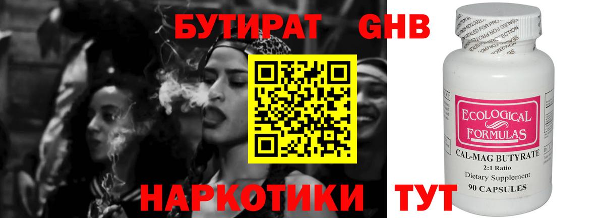 Бутират BDO Тихвин
