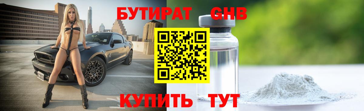 Тихвин  БУТИРАТ Butirat  Вход с VPN 