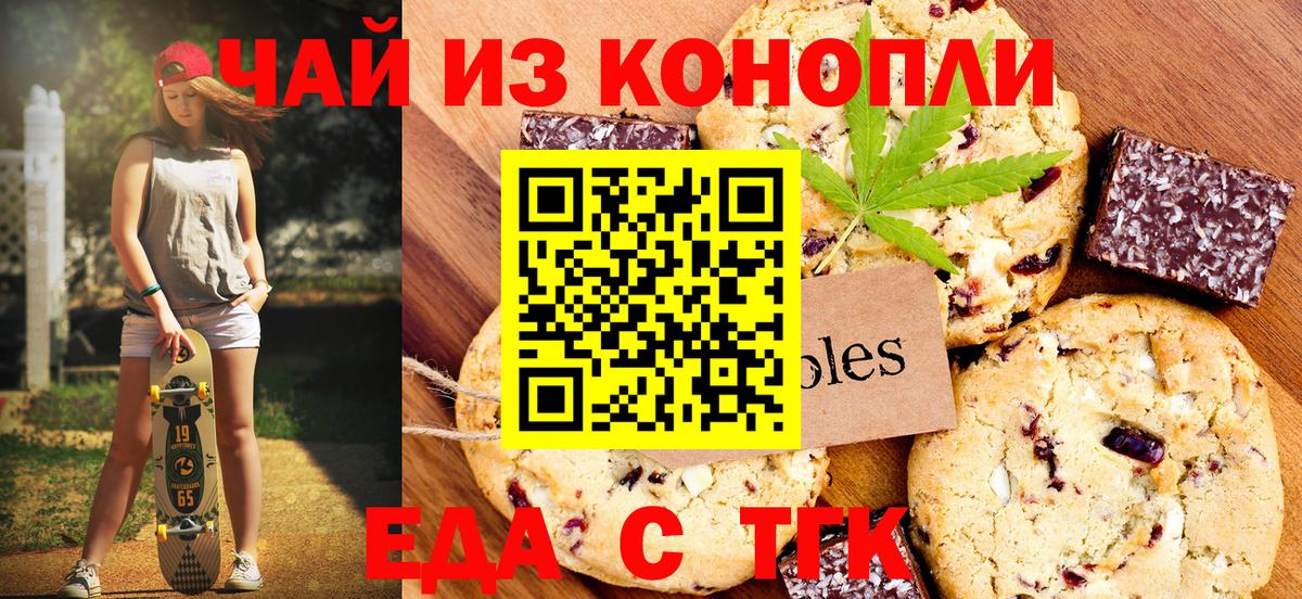 Еда ТГК марихуана  Вход с VPN  Тихвин 