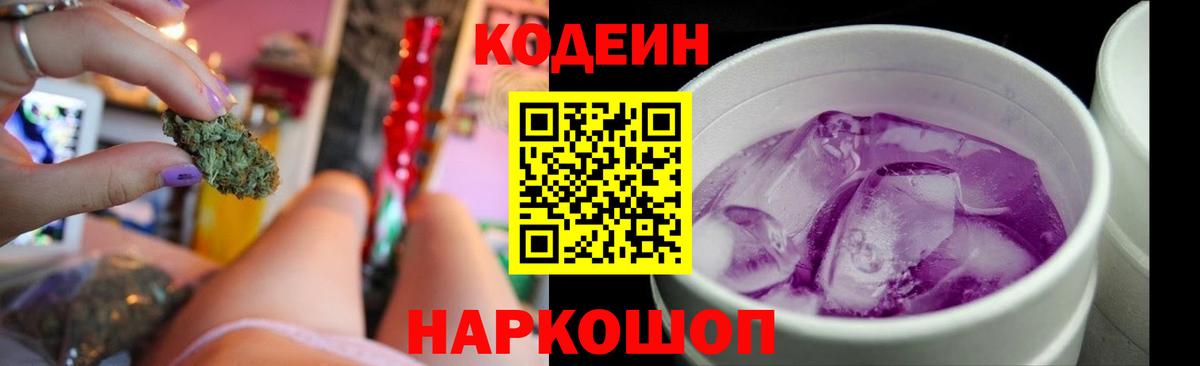Тихвин  Codein Purple Drank  Вход с VPN 